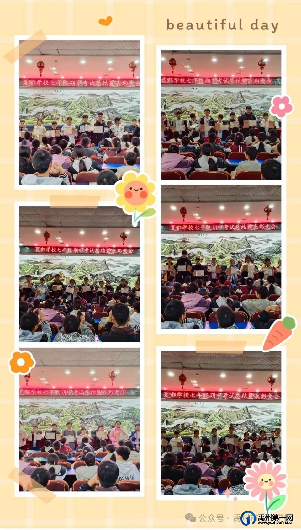 记禹州市夏都学校表彰大会暨质量分析会 记禹州市夏都学校表彰大会暨质量分析会