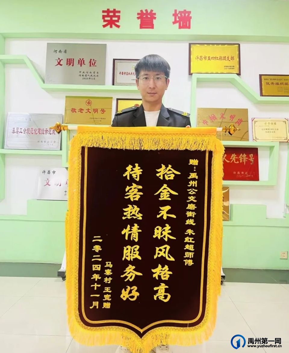 禹州公交乘客不慎落下手机 公交车长捡到归还