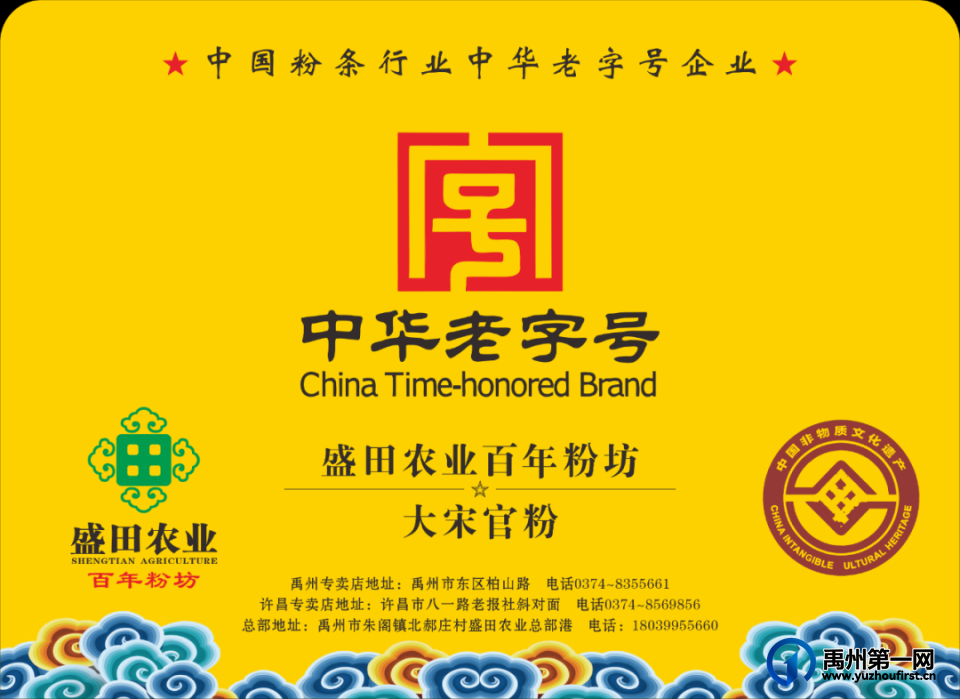 2024年河南省非遗保护培训班实地观摩盛田农业：共探禹州粉条文化精髓