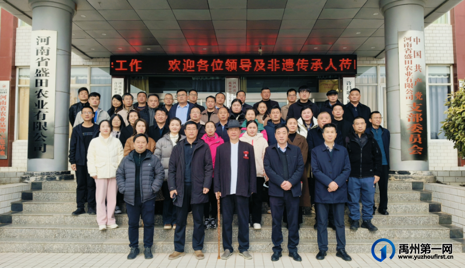 2024年河南省非遗保护培训班实地观摩盛田农业：共探禹州粉条文化精髓