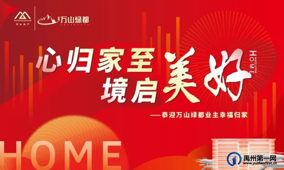 禹州万山绿都2024年12月9日开始陆续办理交房手续