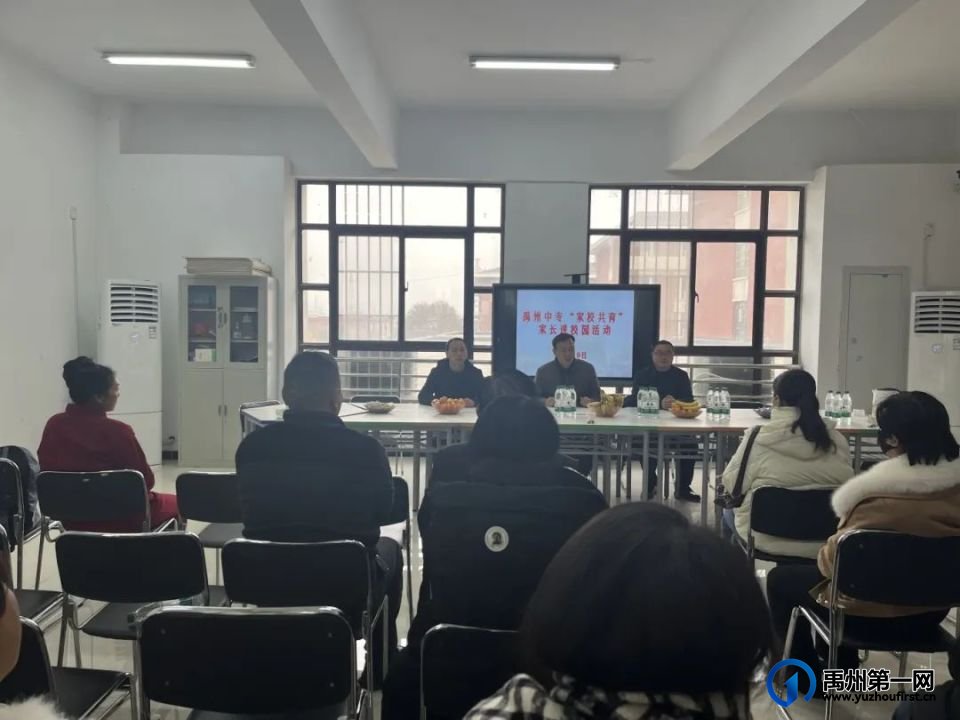 禹州中专|开展“携手‘家’力量，共育筑未来”家校共育活动