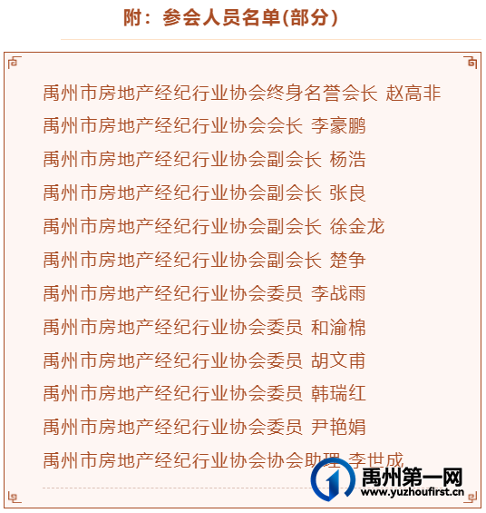 禹州市房产超市搭建运营推进会圆满召开