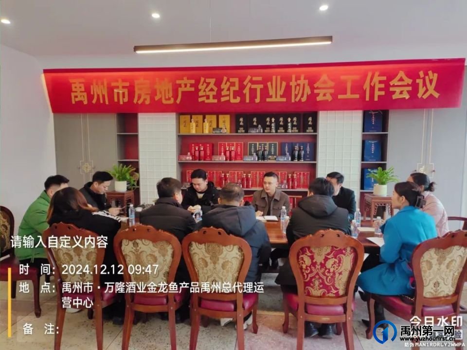 禹州市房产超市搭建运营推进会圆满召开