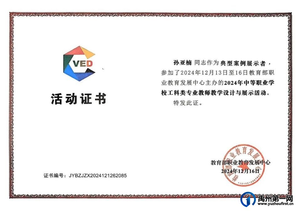 祝贺!禹州中专好样的 祝贺!禹州中专好样的