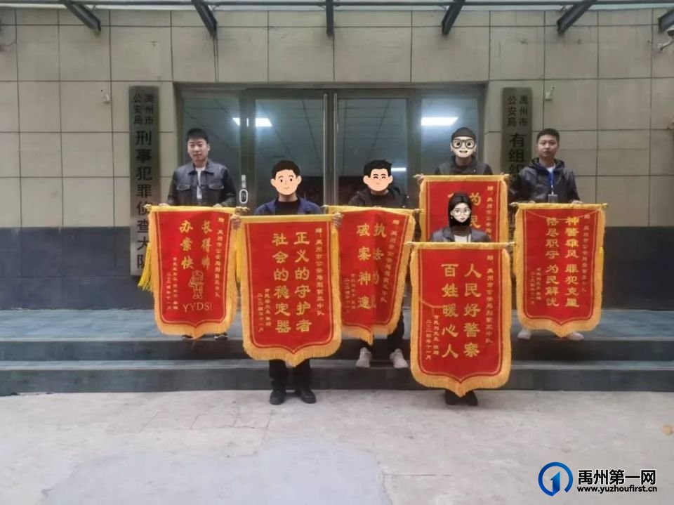 禹州警方侦破一典型“杀熟”接触性诈骗案件