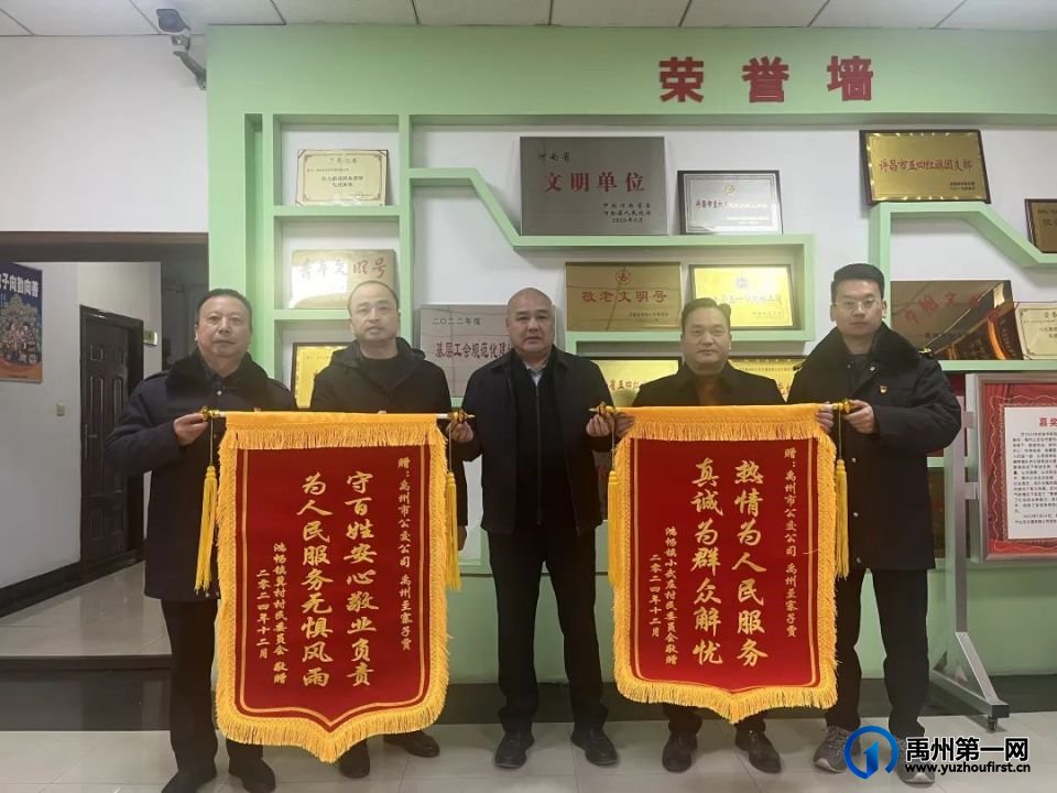 禹州公交：两面锦旗 双份赞誉