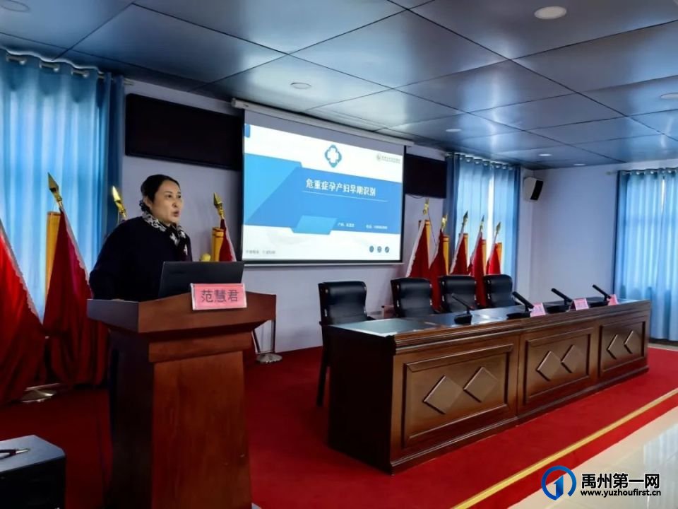 禹州市2024年度产科医疗质量控制专家委员会工作会议召开! 禹州市2024年度产科医疗质量控制专家委员会工作会议召开!