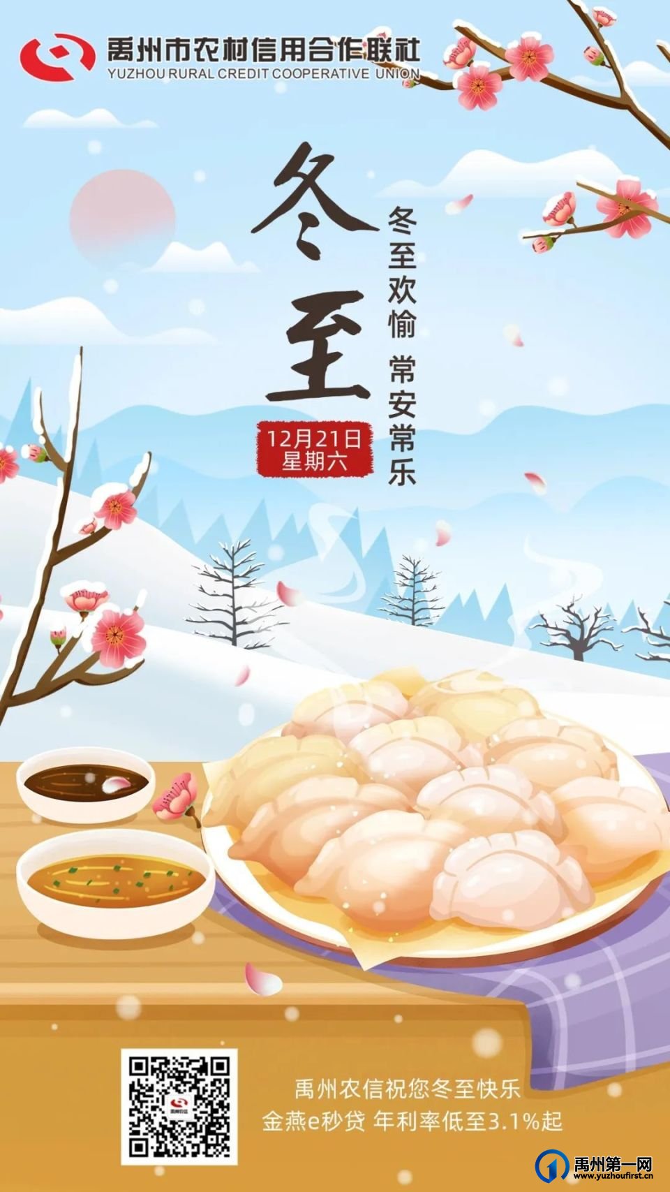 冬至大如年 农信小团圆——禹州联社机关开展“迎冬至 包饺子”活动 冬至大如年 农信小团圆——禹州联社机关开展“迎冬至 包饺子”活动