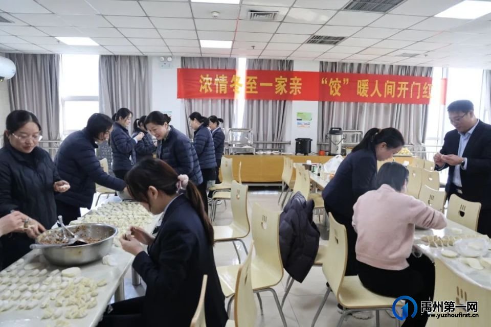 冬至大如年 农信小团圆——禹州联社机关开展“迎冬至 包饺子”活动 冬至大如年 农信小团圆——禹州联社机关开展“迎冬至 包饺子”活动