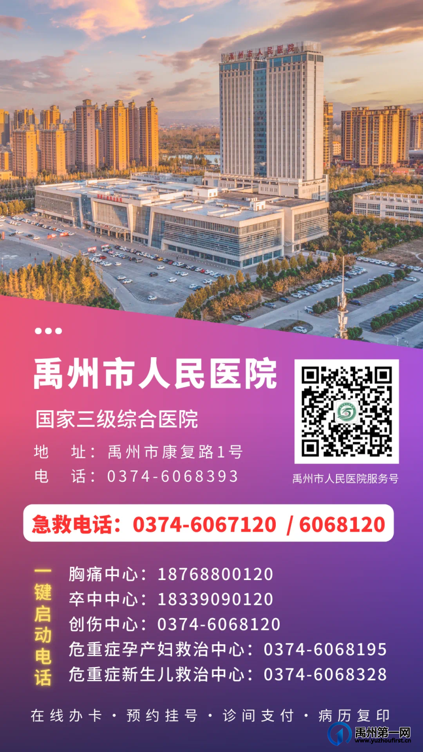 河南省人民医院“百县百家百场”专家志愿服务团基层行禹州站