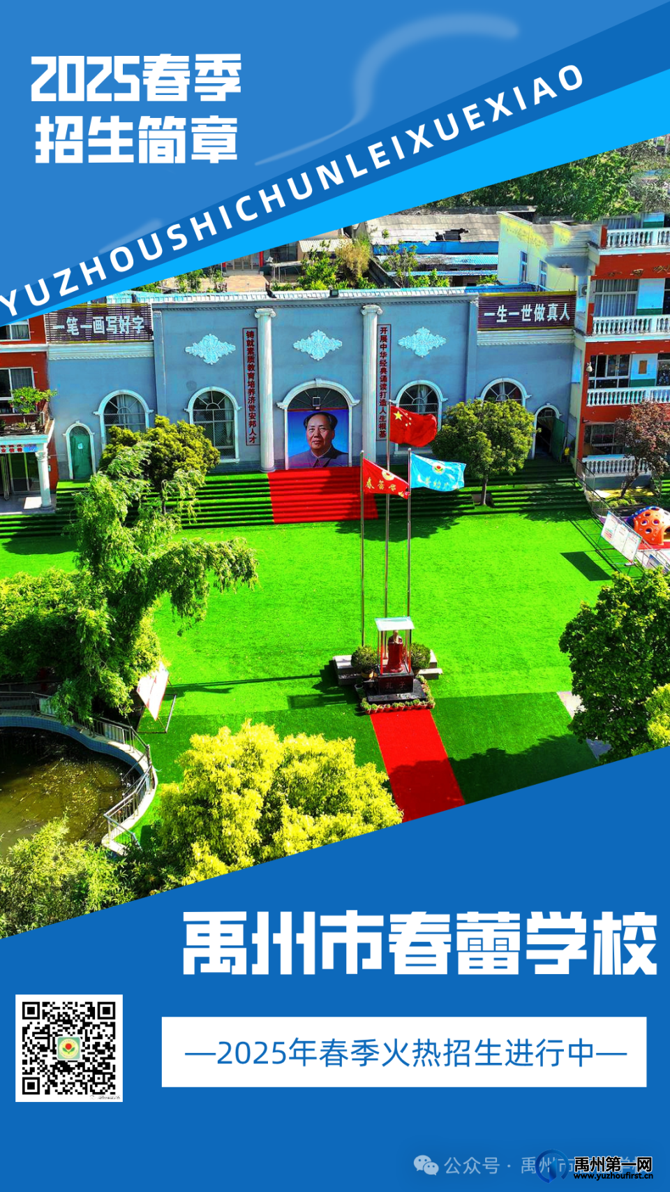 禹州市春蕾学校2025年春季招生简章