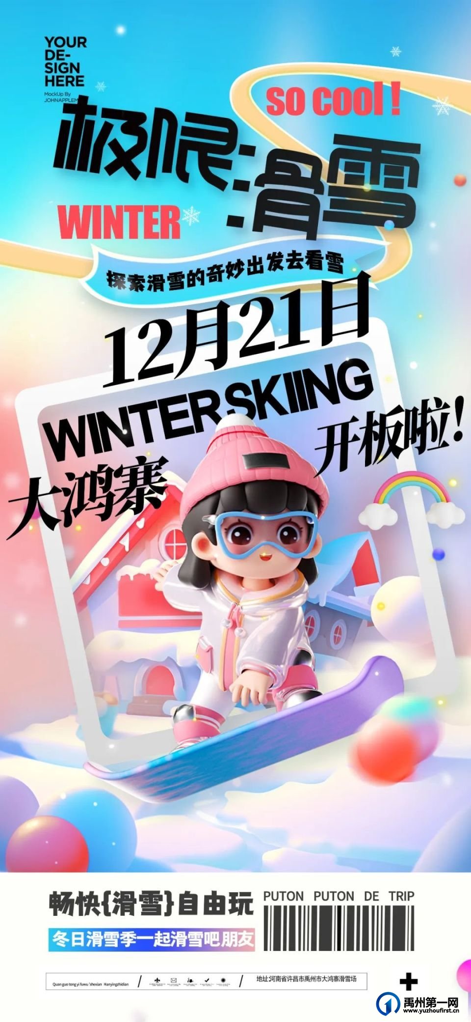 禹州大鸿寨滑雪场正式开板啦！