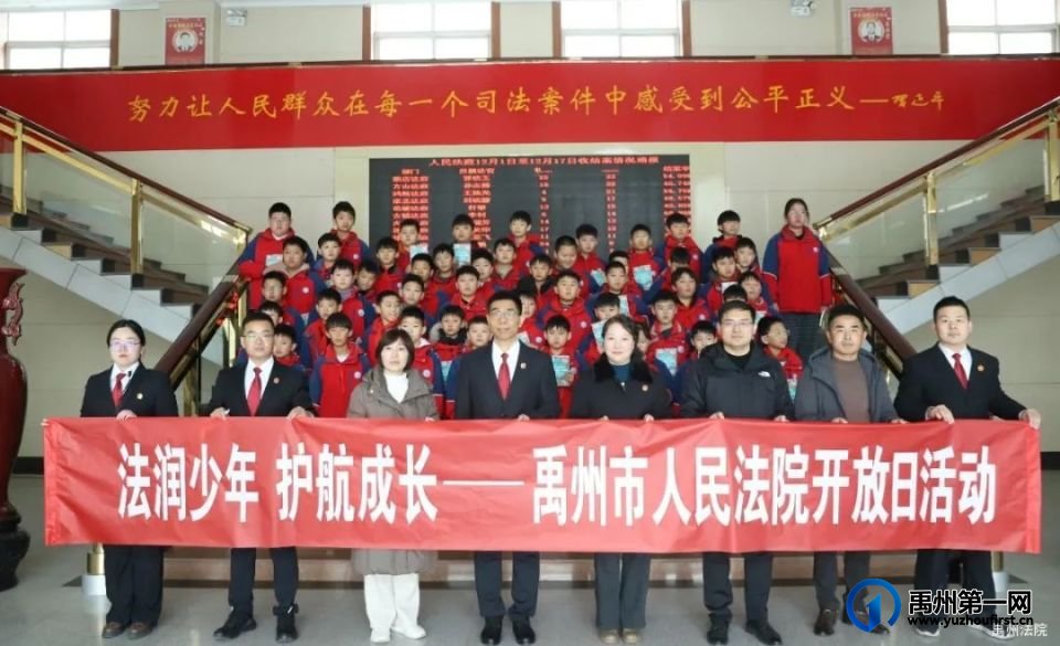 法润少年 护航成长——禹州法院举行“法院开放日”活动 法润少年 护航成长——禹州法院举行“法院开放日”活动