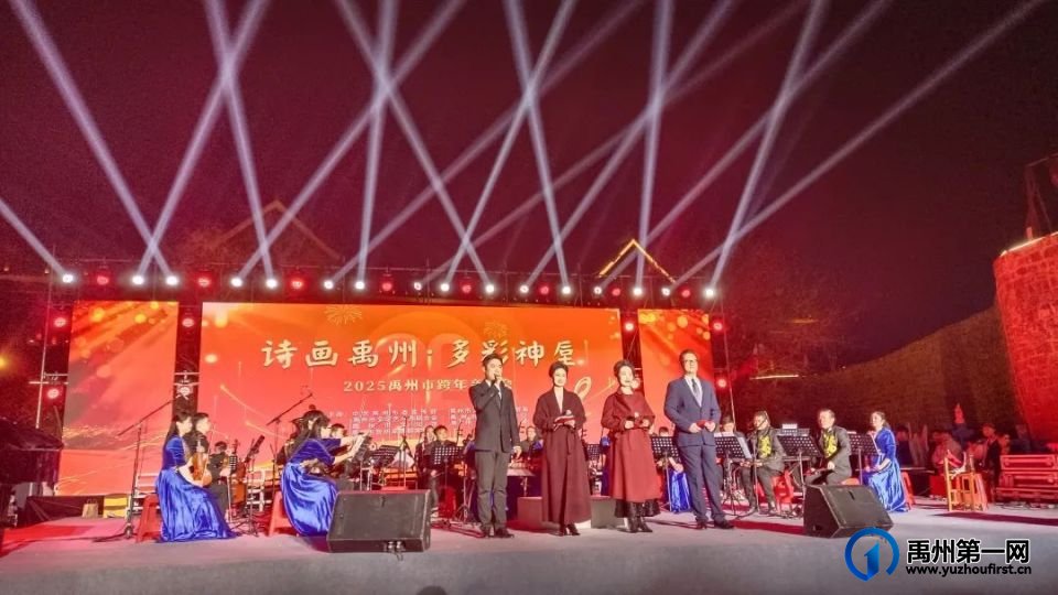 禹州跨年夜：音乐盛宴，燃爆神垕！