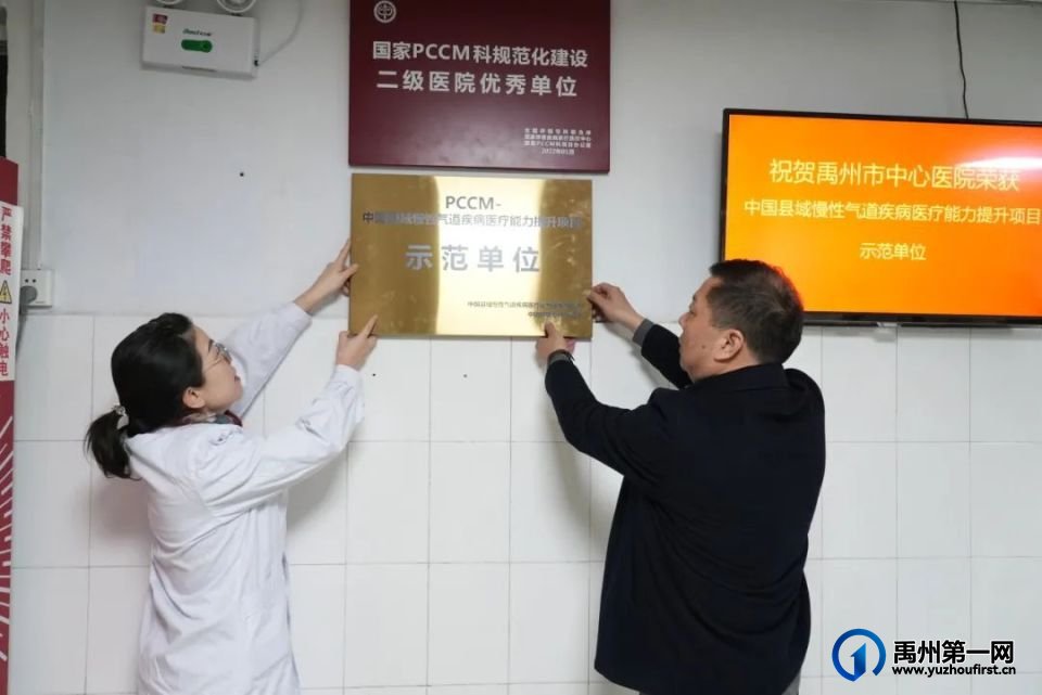 禹州市中心医院获批“中国县域慢性气道疾病医疗能力提升项目示范单位”称号 禹州市中心医院获批“中国县域慢性气道疾病医疗能力提升项目示范单位”称号