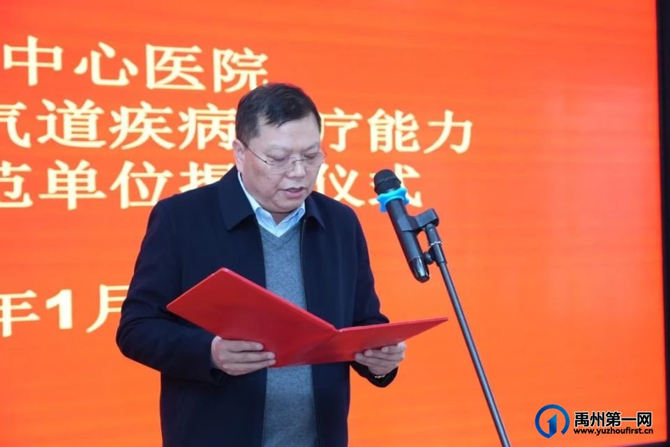 禹州市中心医院获批“中国县域慢性气道疾病医疗能力提升项目示范单位”称号 禹州市中心医院获批“中国县域慢性气道疾病医疗能力提升项目示范单位”称号