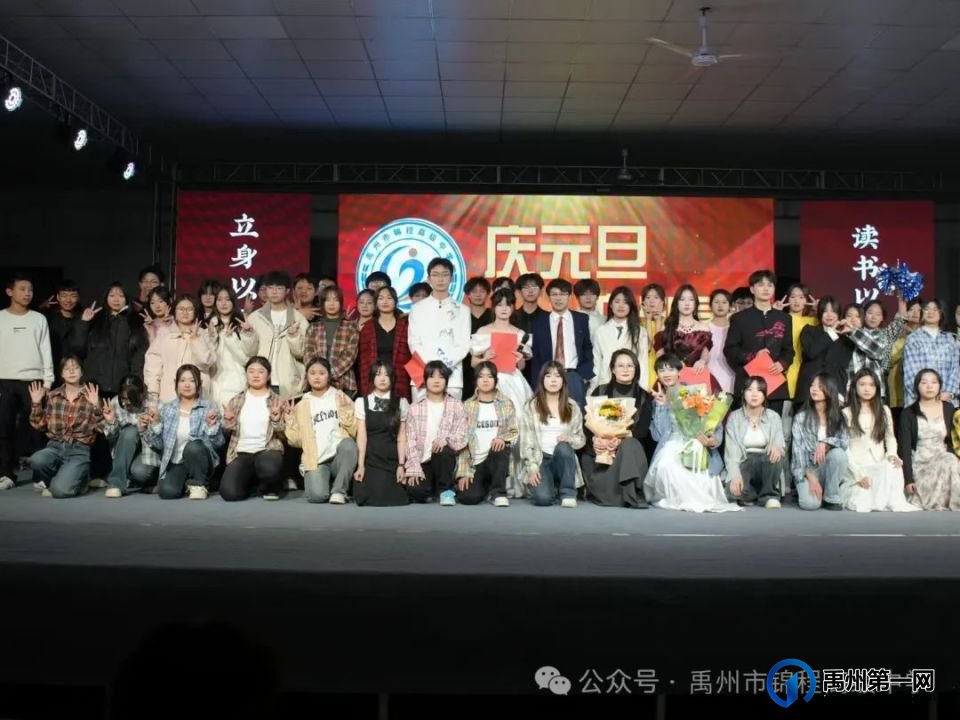 禹州市锦程高级中学2025年元旦晚会圆满完成 禹州市锦程高级中学2025年元旦晚会圆满完成