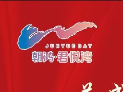 美好如愿盛大交付 |禹州朝鸿君悦湾交房通知