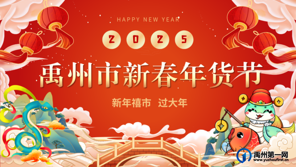 禹州：迎新春 赶大集 囤年货 享民俗