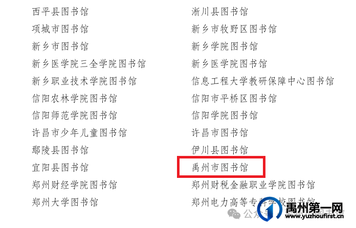 禹州市图书馆荣获2024年度“全民阅读”活动先进单位
