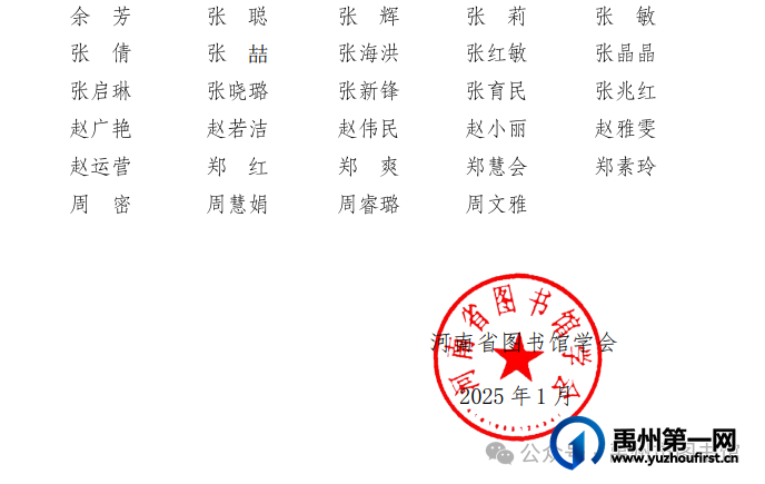 禹州市图书馆荣获2024年度“全民阅读”活动先进单位