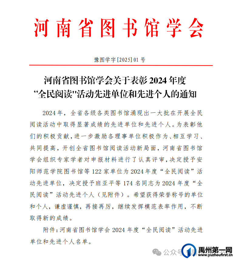 禹州市图书馆荣获2024年度“全民阅读”活动先进单位 禹州市图书馆荣获2024年度“全民阅读”活动先进单位