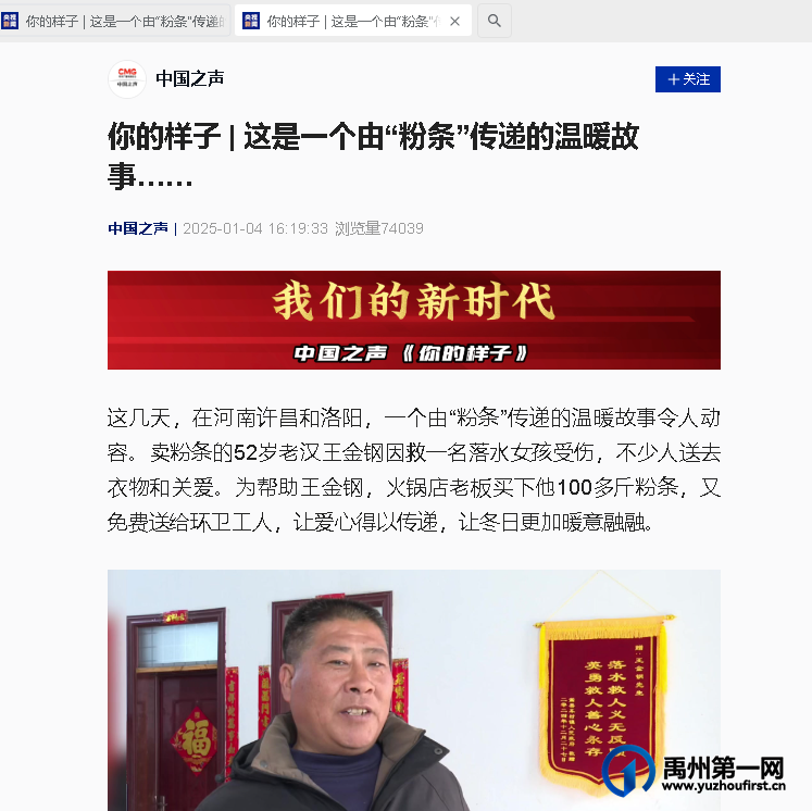 禹州“粉条哥”的事迹登上央视新闻