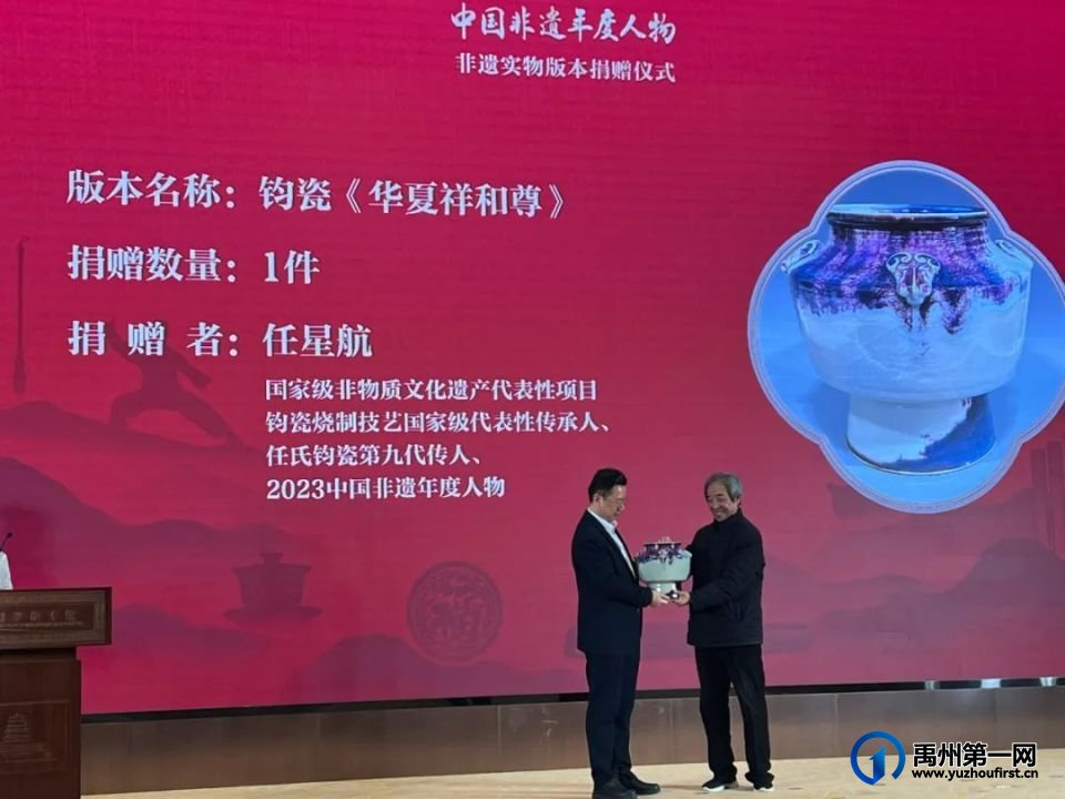 任星航捐赠钧瓷佳作 共筑国家文化瑰宝殿堂