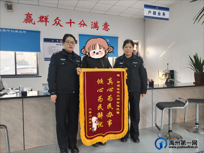 热心群众拾金不昧扬正气 禹州民警助力物归原主获锦旗