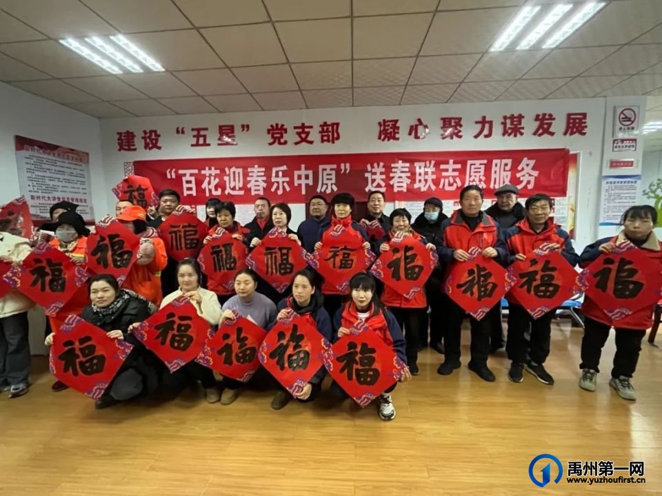 禹州市2025新时代文明实践“百花迎春乐中原”送春联活动正式启动