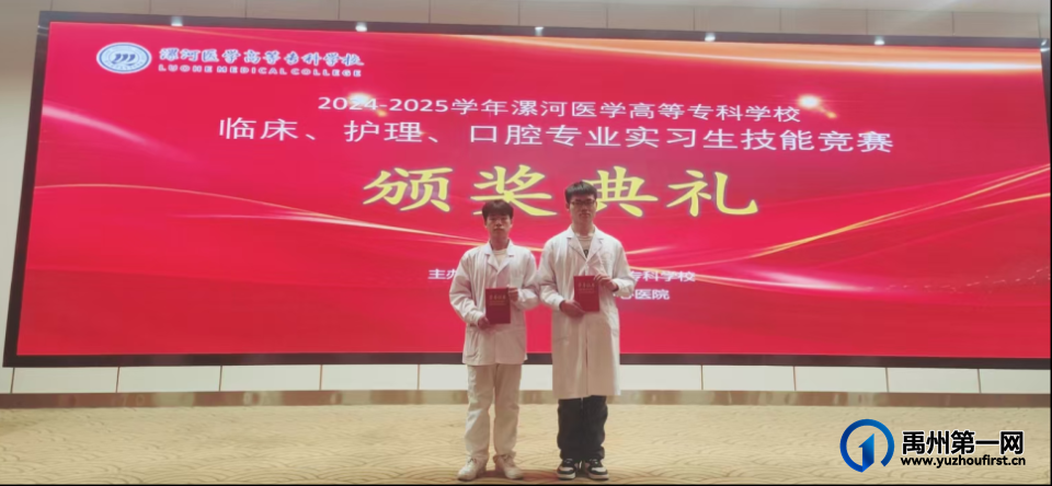 喜报!禹州市人民医院在2024-2025学年实习生专业技能竞赛中,勇创佳绩! 喜报!禹州市人民医院在2024-2025学年实习生专业技能竞赛中,勇创佳绩!