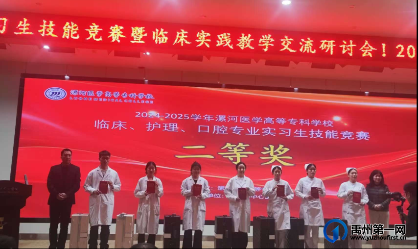 喜报!禹州市人民医院在2024-2025学年实习生专业技能竞赛中,勇创佳绩! 喜报!禹州市人民医院在2024-2025学年实习生专业技能竞赛中,勇创佳绩!