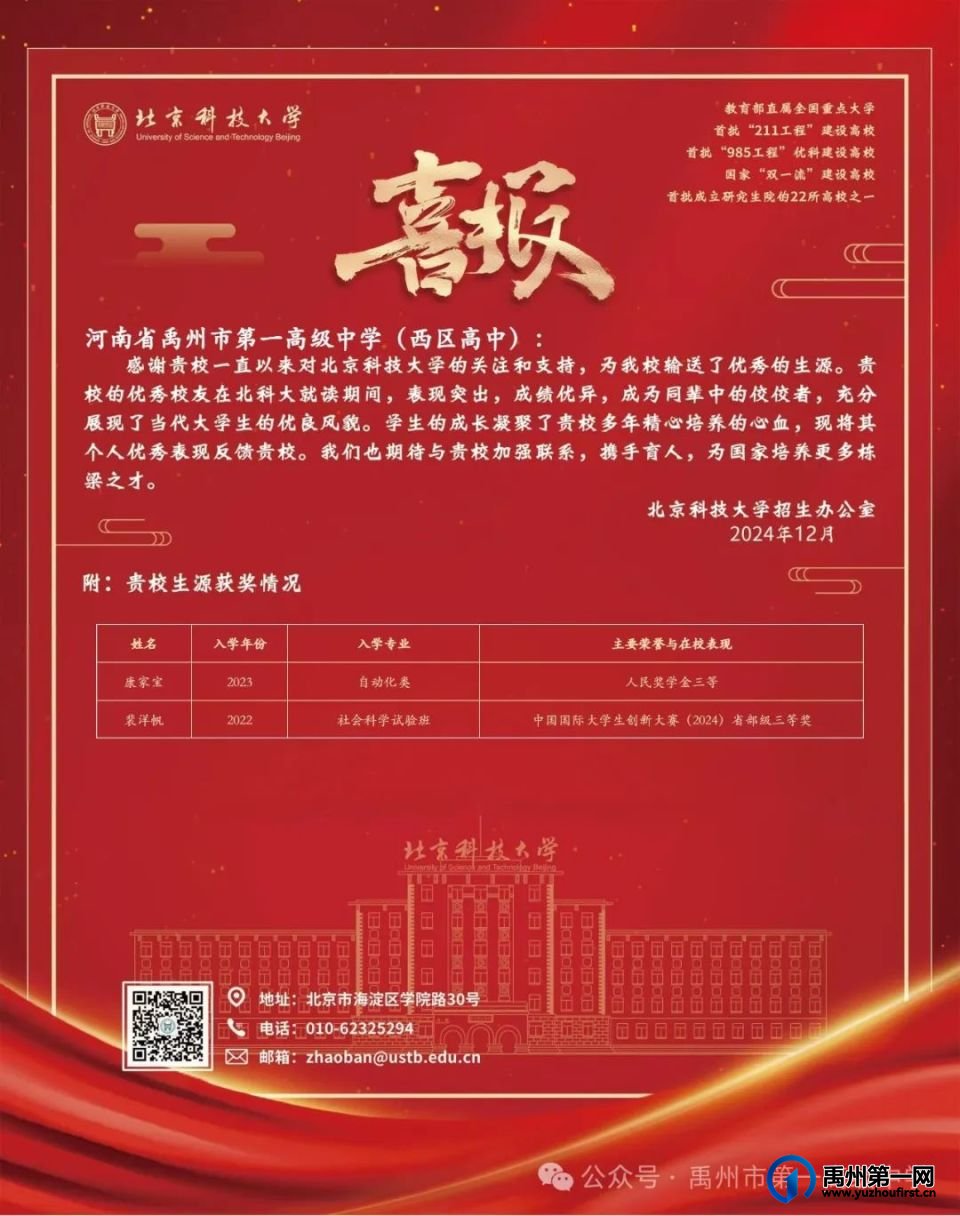 禹州一高|北京科技大学向我校发来喜报! 禹州一高|北京科技大学向我校发来喜报!