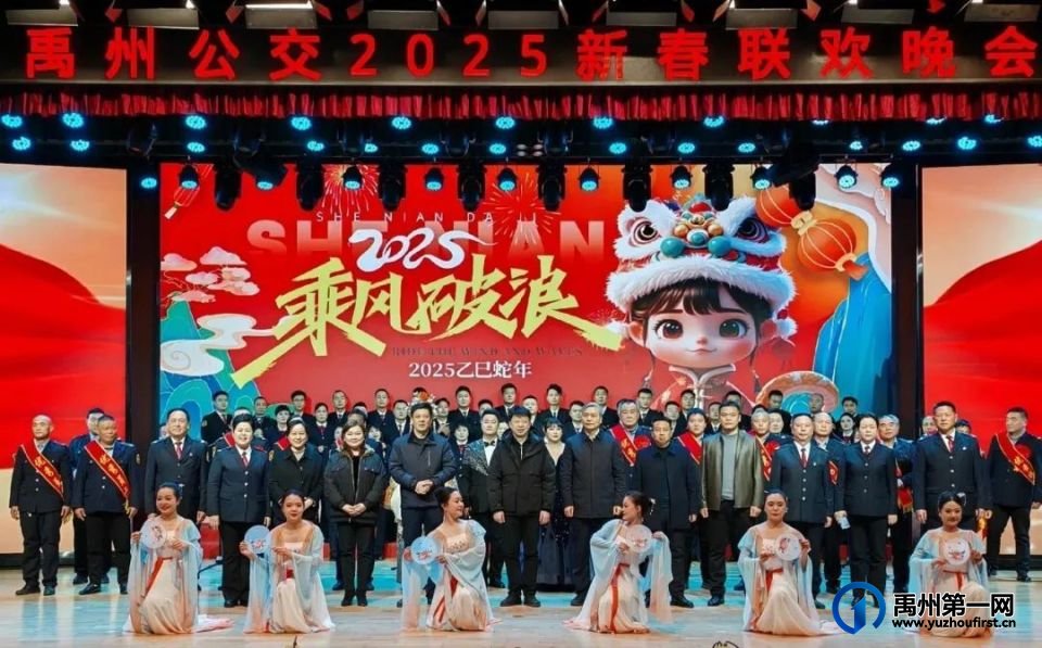 禹州公交举办2024年度总结表彰大会暨联欢晚会