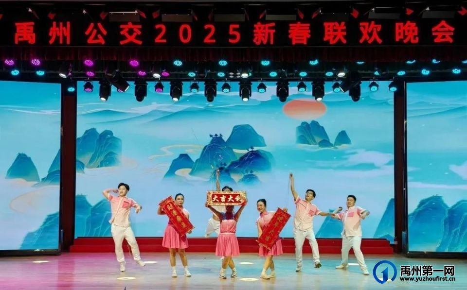 禹州公交举办2024年度总结表彰大会暨联欢晚会