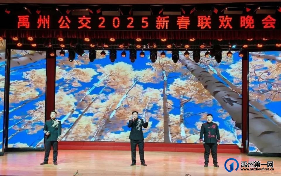 禹州公交举办2024年度总结表彰大会暨联欢晚会