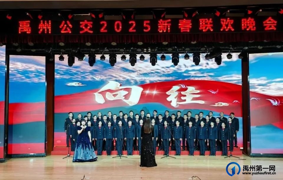 禹州公交举办2024年度总结表彰大会暨联欢晚会