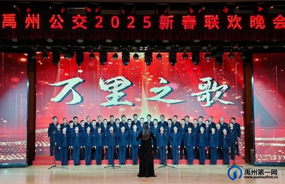 禹州公交举办2024年度总结表彰大会暨联欢晚会