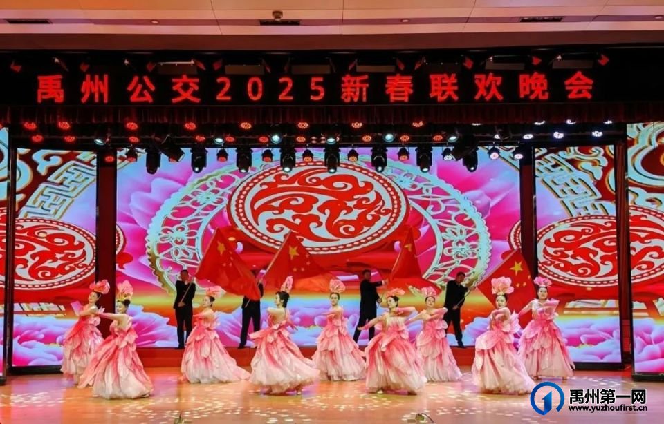 禹州公交举办2024年度总结表彰大会暨联欢晚会
