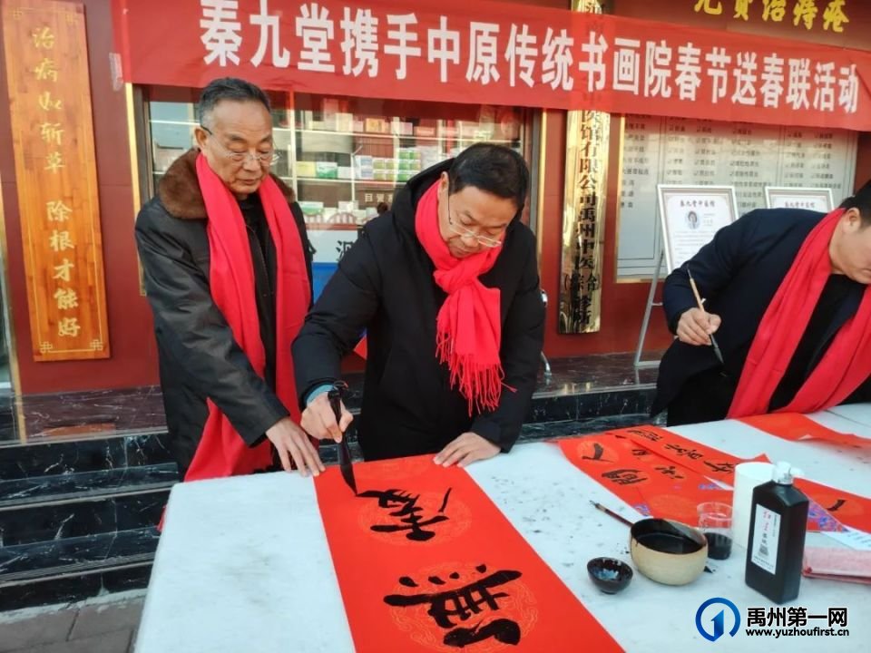 秦九堂携手中原传统书画院开展春节送春联活动 秦九堂携手中原传统书画院开展春节送春联活动