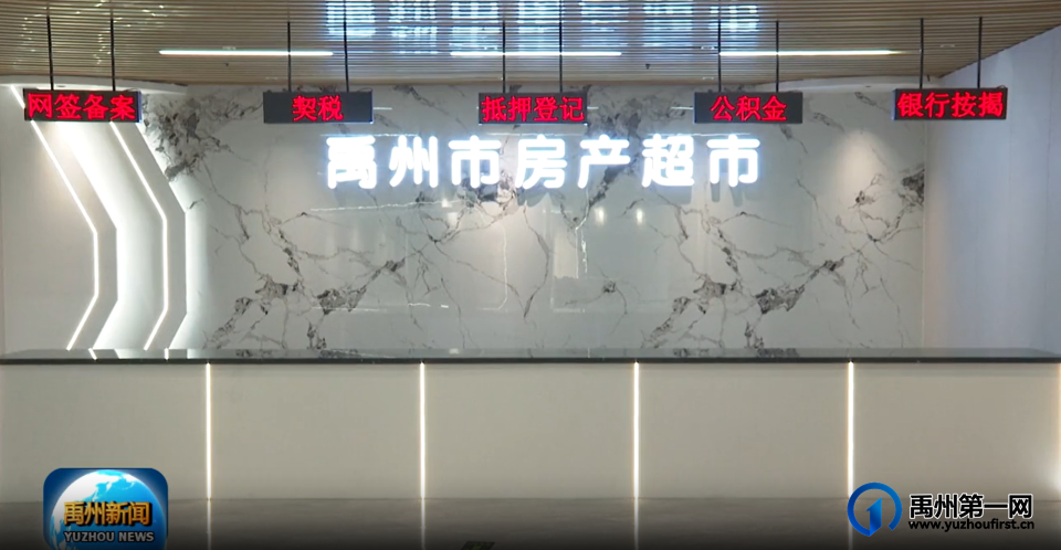 禹州房产超市“一站式”服务激活市场新动力