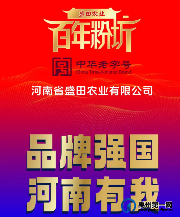喜讯！盛田农业荣获＂中华老字号传承与创新代表性品牌＂