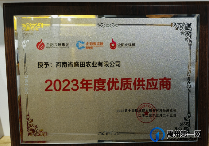 喜讯!盛田农业荣获"中华老字号传承与创新代表性品牌" 喜讯!盛田农业荣获"中华老字号传承与创新代表性品牌"