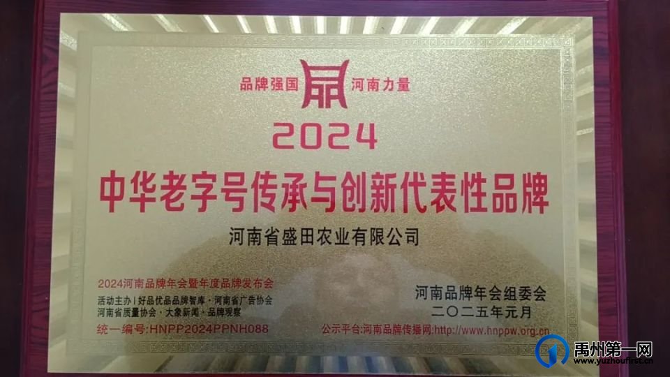 喜讯！盛田农业荣获＂中华老字号传承与创新代表性品牌＂