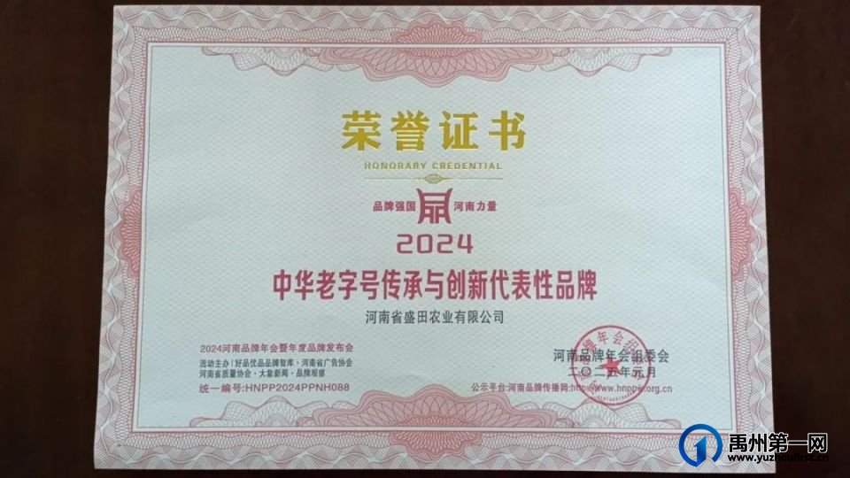 喜讯！盛田农业荣获＂中华老字号传承与创新代表性品牌＂