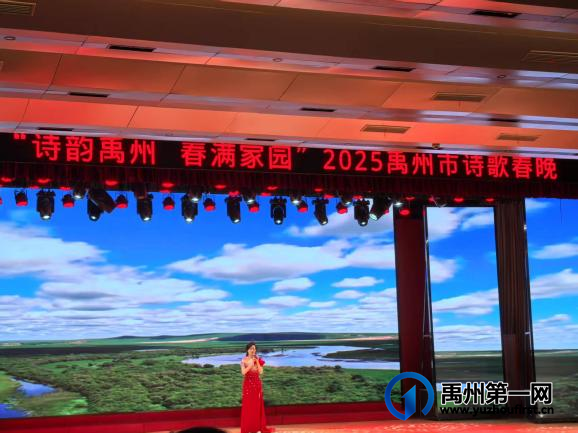 “诗韵禹州 春满万家”——2025年禹州市诗歌春晚成功举办 “诗韵禹州 春满万家”——2025年禹州市诗歌春晚成功举办