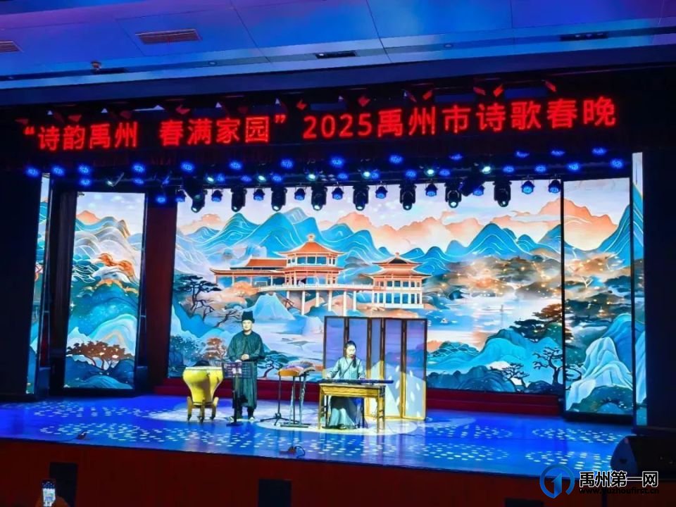 “诗韵禹州 春满万家”——2025年禹州市诗歌春晚成功举办 “诗韵禹州 春满万家”——2025年禹州市诗歌春晚成功举办