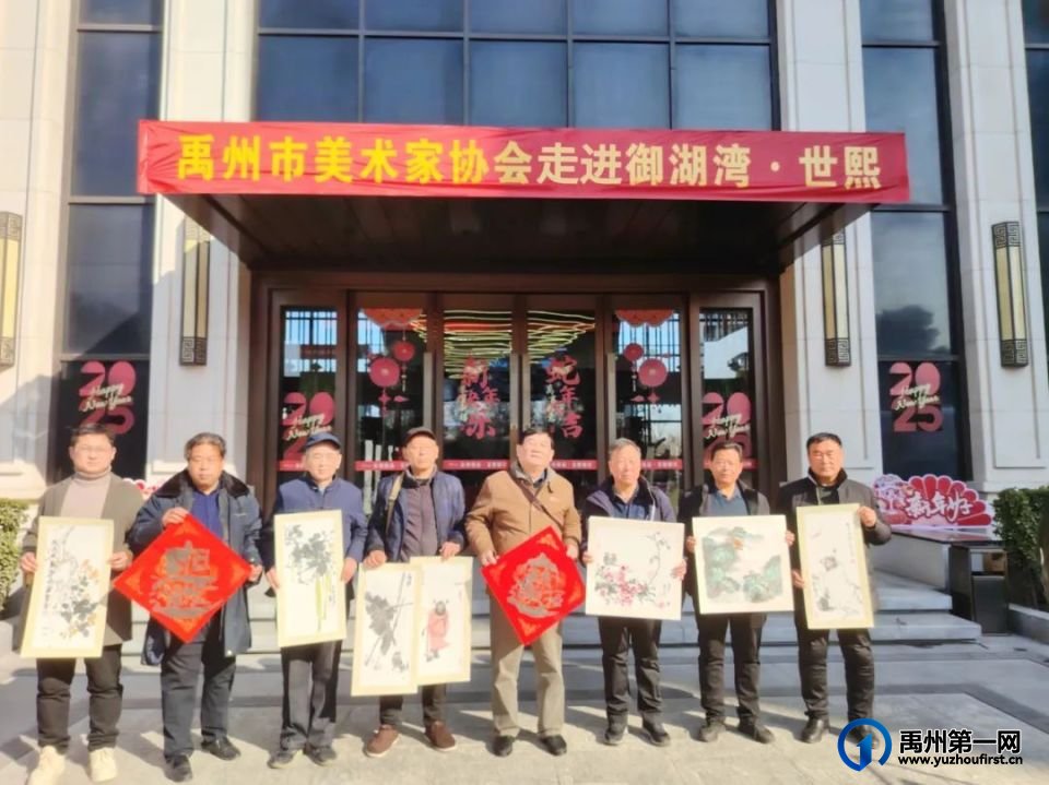 禹州市美术家协会“艺术迎新”走进御湖湾·世熙