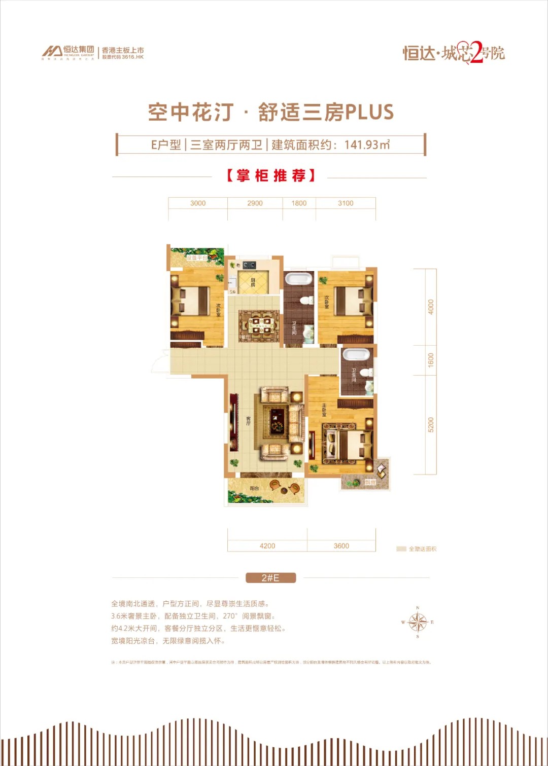 E户型